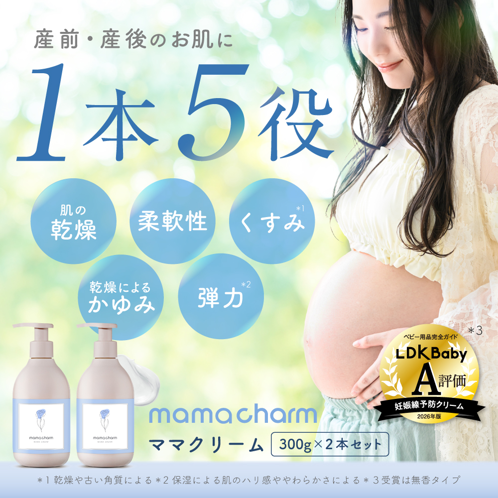 mamacharm ママクリーム 300g×2本 産院監修 乾燥対策 保湿クリーム