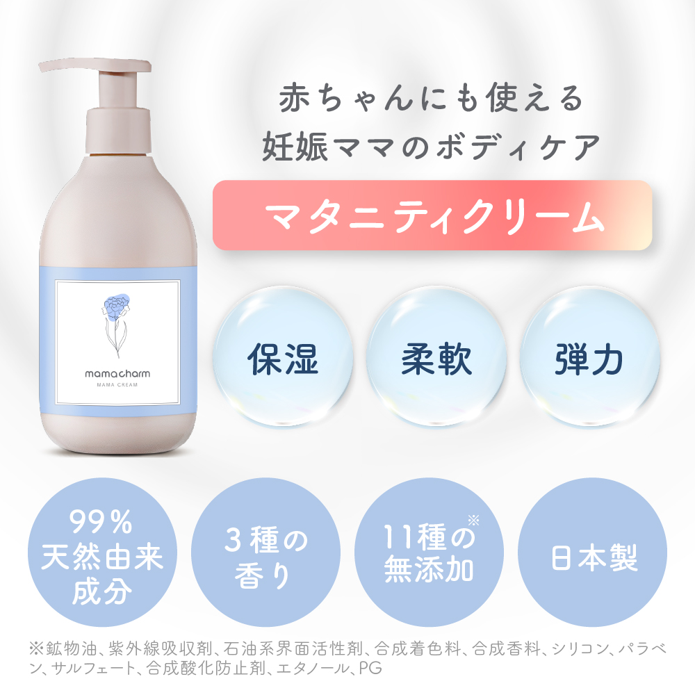 mamacharm ママクリーム 300g 保湿クリーム ママチャーム マタニティ