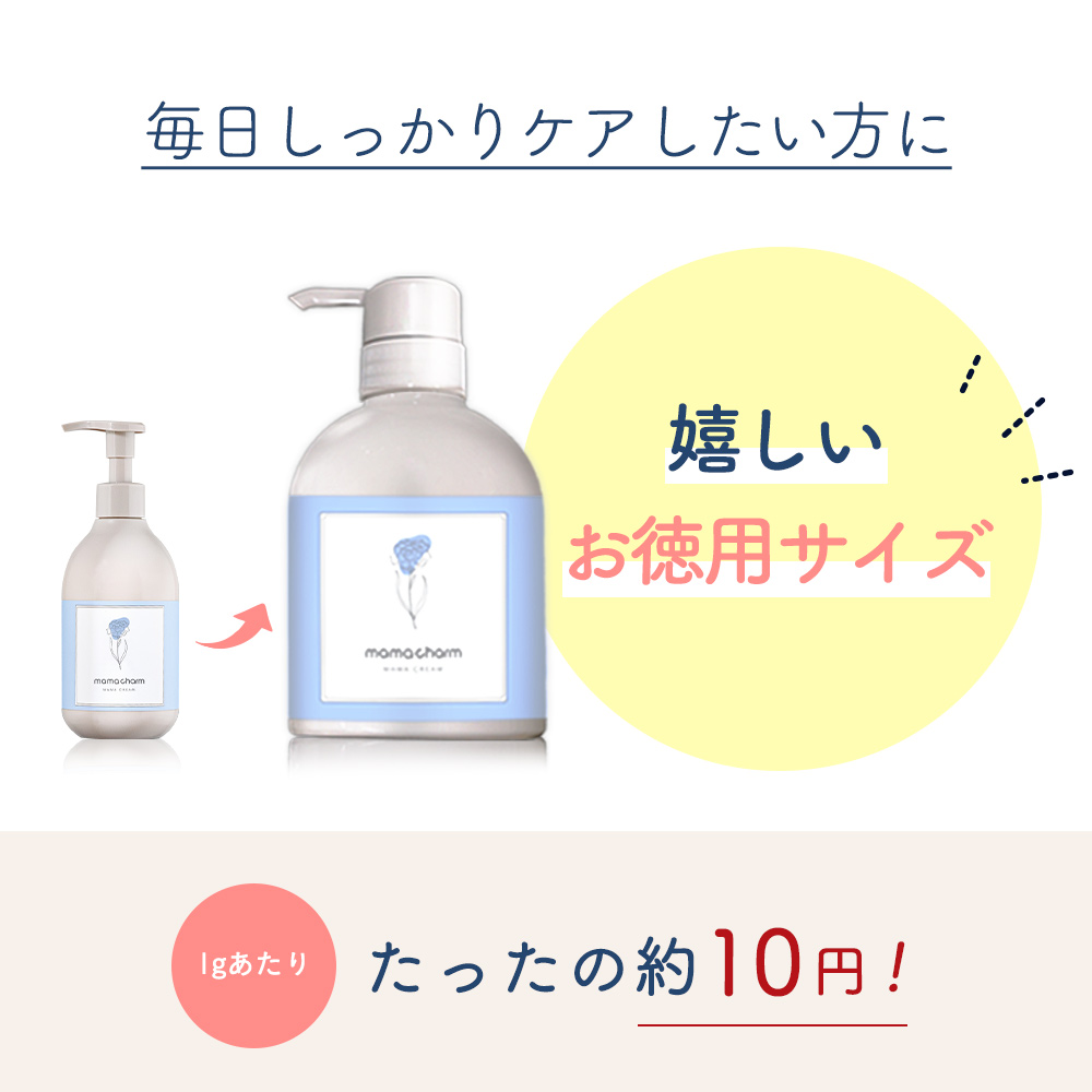 ママクリーム 500g 産院監修 保湿クリーム ママチャーム マタニティ マッサージ 乾燥対策 産前 産後 妊婦 大容量｜virginbeautyshop｜12