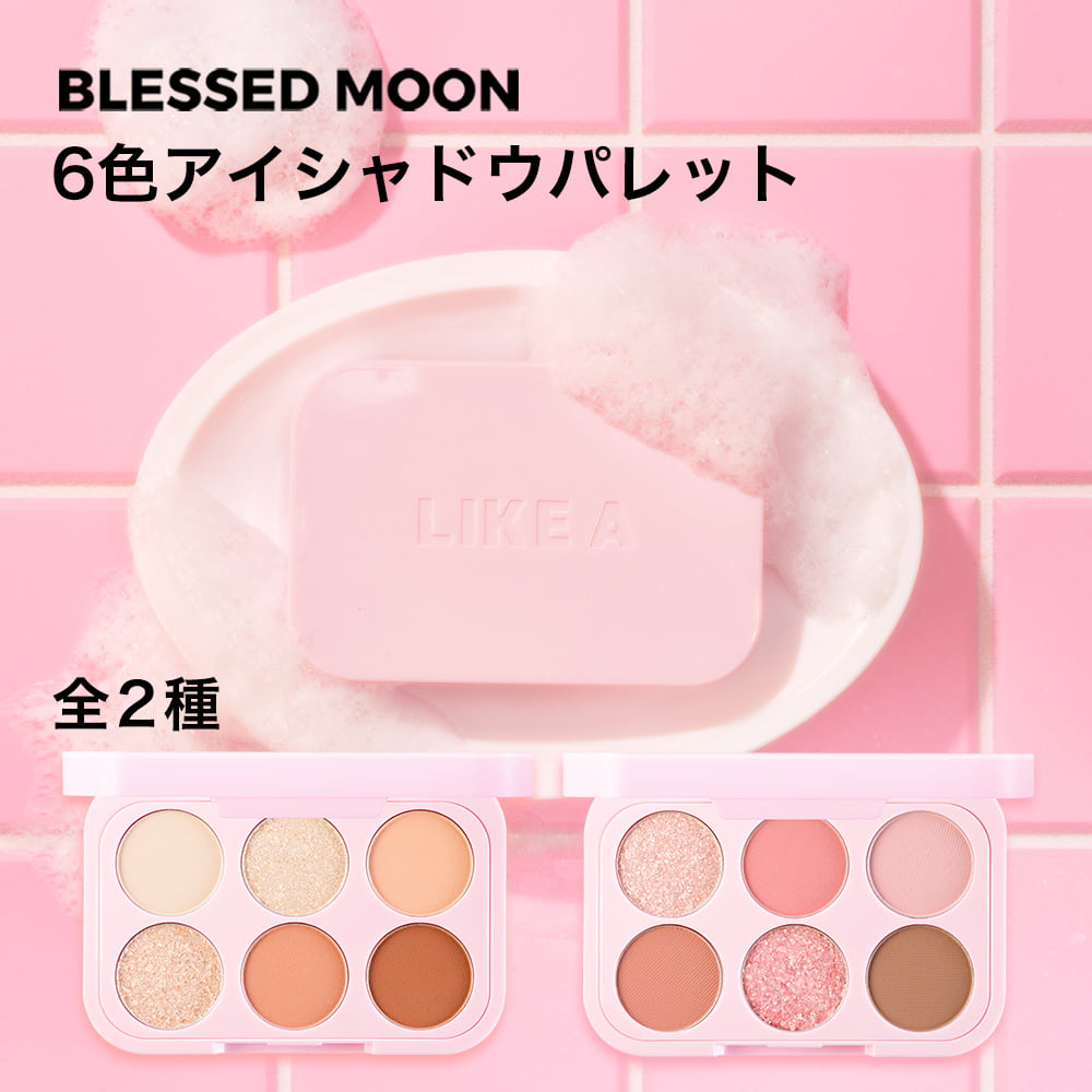 【日本公式】 ソープパレット アイシャドウ パレット 6色 全2種 BLESSED MOON ブレスドムーン 韓国コスメ アイメイク シャドウ ラメ グリッター キラキラ 韓コス｜virginbeautyshop