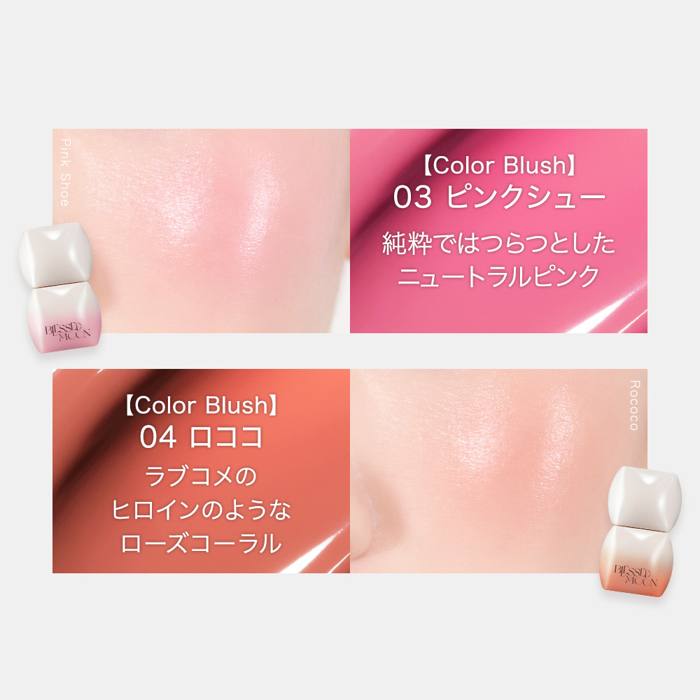 日本公式代理店 BLESSED MOON Veil Melting チーク ハイライター 全5