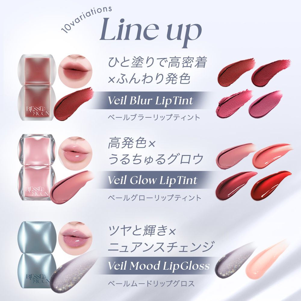 Blessed Moon Veil Glow Lip Tint 各種 BLESSED MOON Veil Glow Lip Tint 3.8g