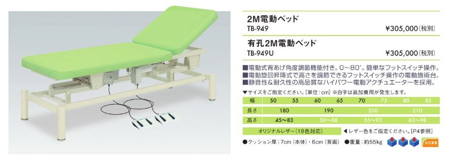 有孔2M電動ベッド 整体ベッド マッサージベッド 整体台 電動ベッド