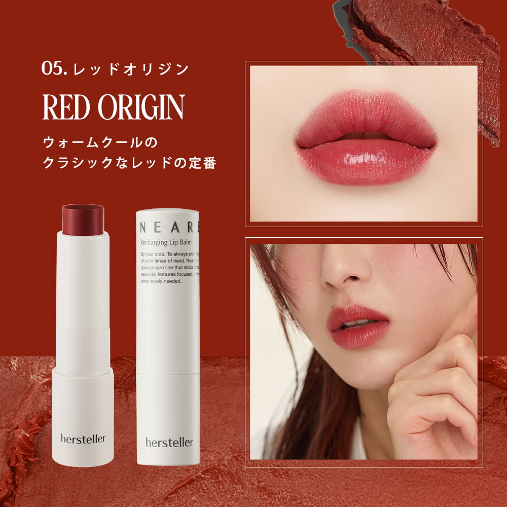 日本公式】 hersteller リップバーム 全7種 ヴィーガン オーガニック