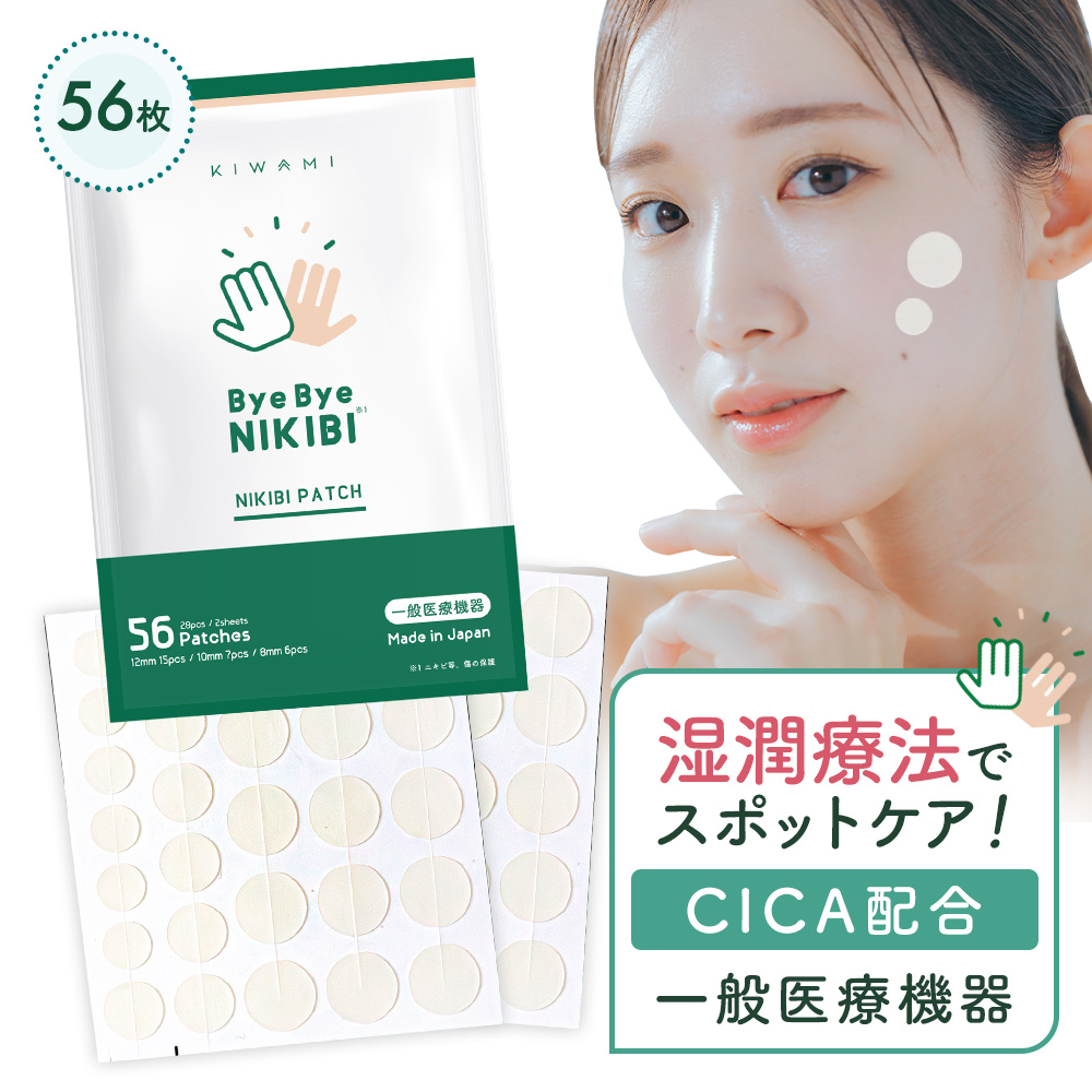 武内製薬 ByeBye NIKIBI ニキビパッチ 56枚 薬用 ニキビケア