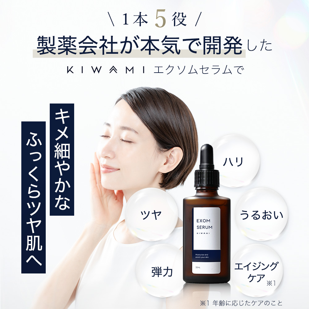 kiwami エクソムセラム エクソソーム美容液 30ml ヒト幹細胞 セラミド 幹細胞 リポソーム導入美容液 ヒト型セラミド ヒアルロン酸 :  kwm-ex-01-sr : BEAUTY CART Yahoo!店 - 通販 - Yahoo!ショッピング