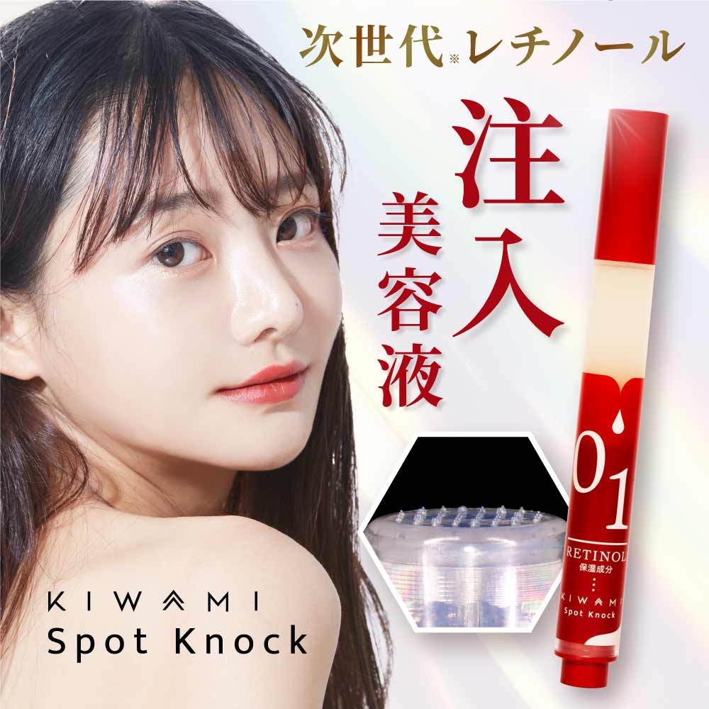 KIWAMI　スポットノック 2.5ml グラナクティブレチノイド 美容液 グラナクティブレチノール  レチノール マイクロニードル 注入型 ニードル｜virginbeautyshop