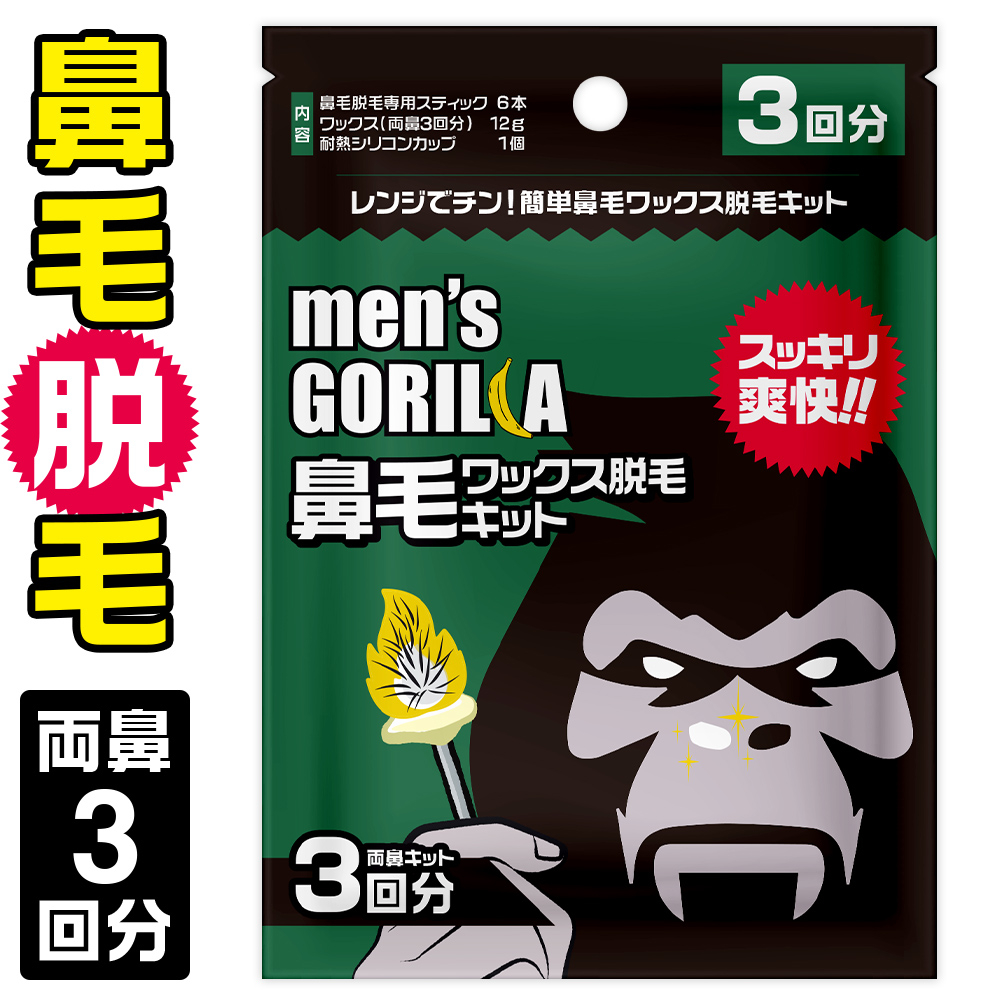 鼻毛ワックス 3回 ブラジリアンワックス 鼻毛 鼻毛脱毛 脱毛 鼻毛ワックス脱毛キット セルフ 自宅 処理 ブラジリアンワックス 粒状 ハードワックス ポイント利用 | メンズゴリラ
