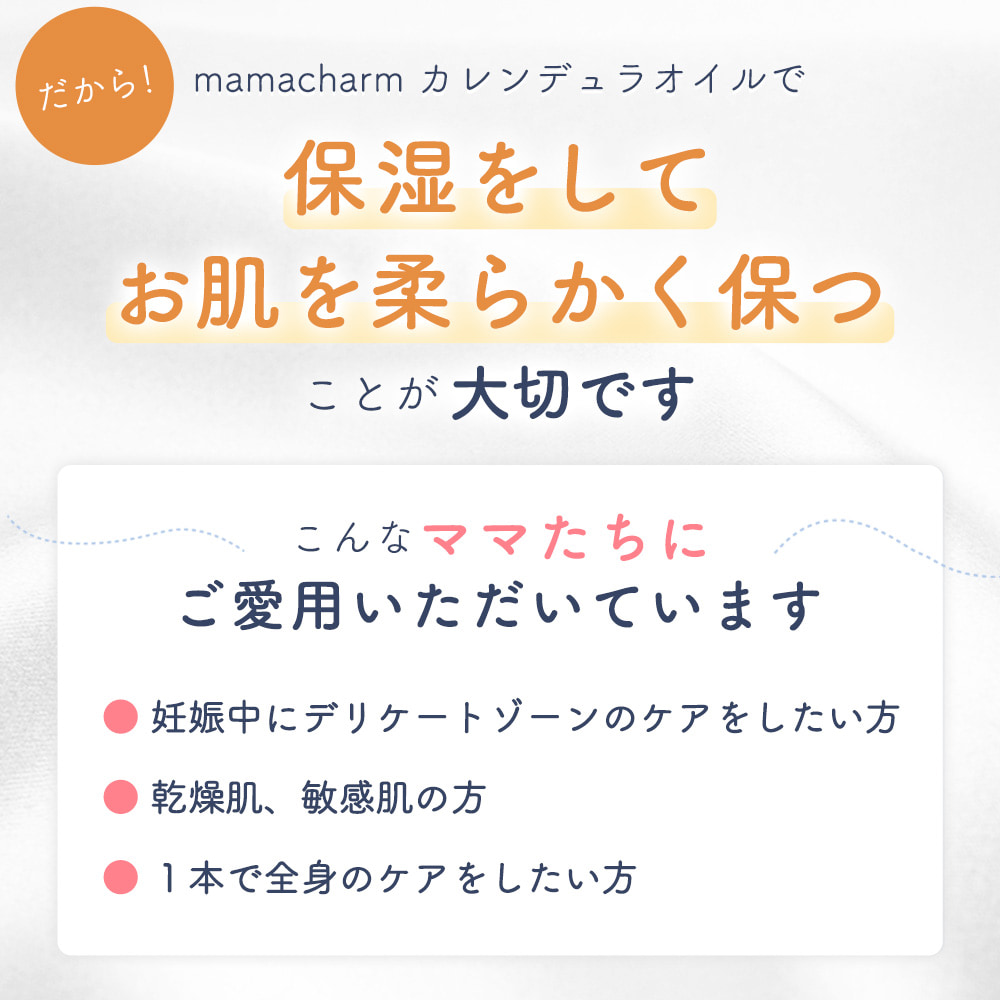 カレンデュラ オイル 200mL 産院監修 会陰マッサージ デリケートゾーン 保湿 ケア 乾燥 マタニティ マッサージオイル ママチャーム 赤ちゃん｜virginbeautyshop｜07