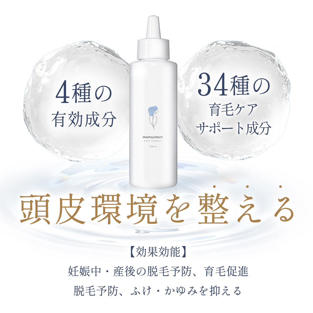 育毛剤 女性用 120ml 産院監修 医薬部外品 ヘアエッセンス スカルプトニック 育毛 薬用 スカルプ 頭皮 抜け毛 薄毛 発毛促進 ふけ  ママチャーム 日本製