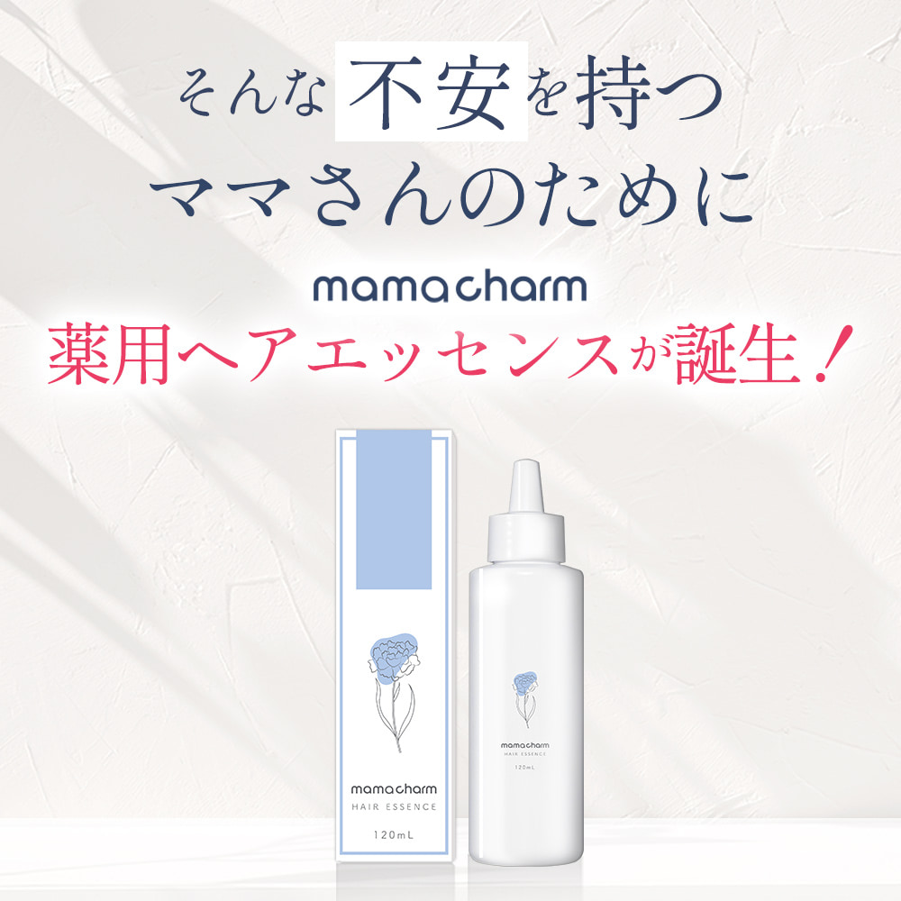 育毛剤 女性用 120ml 産院監修 医薬部外品 ヘアエッセンス スカルプトニック 育毛 薬用 スカルプ 頭皮 抜け毛 薄毛 発毛促進 ふけ  ママチャーム 日本製