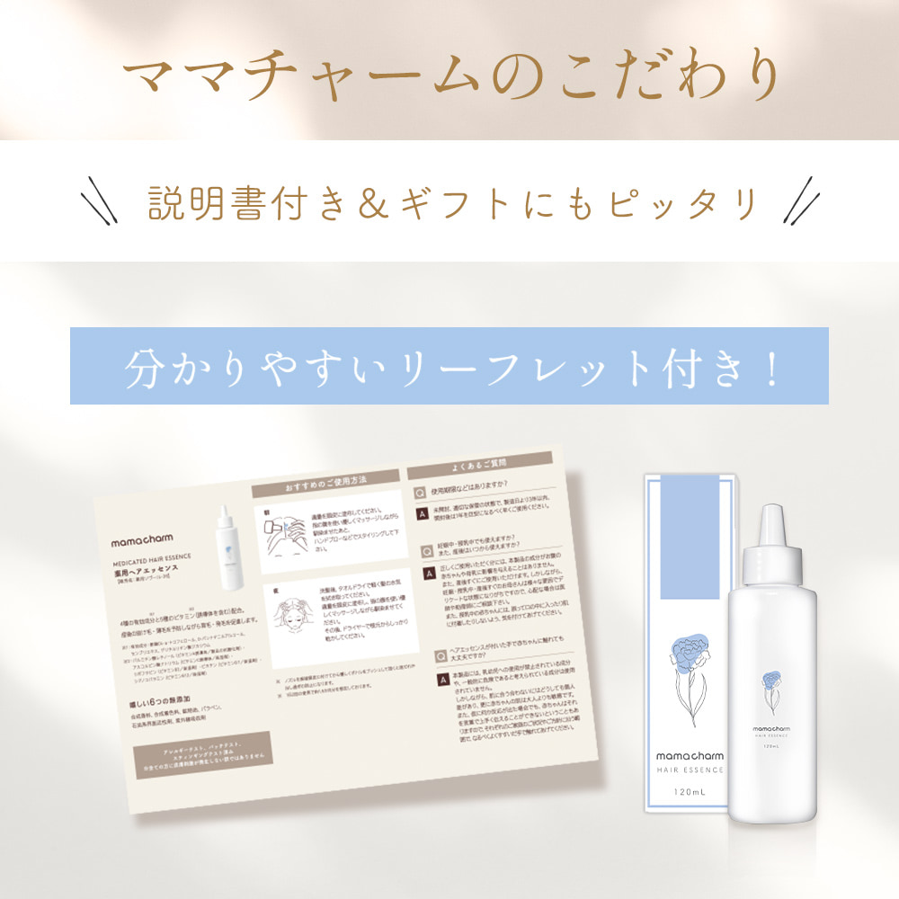 育毛剤 女性用 120ml 産院監修 医薬部外品 ヘアエッセンス スカルプトニック 育毛 薬用 スカルプ 頭皮 抜け毛 薄毛 発毛促進 ふけ ママチャーム 日本製｜virginbeautyshop｜14