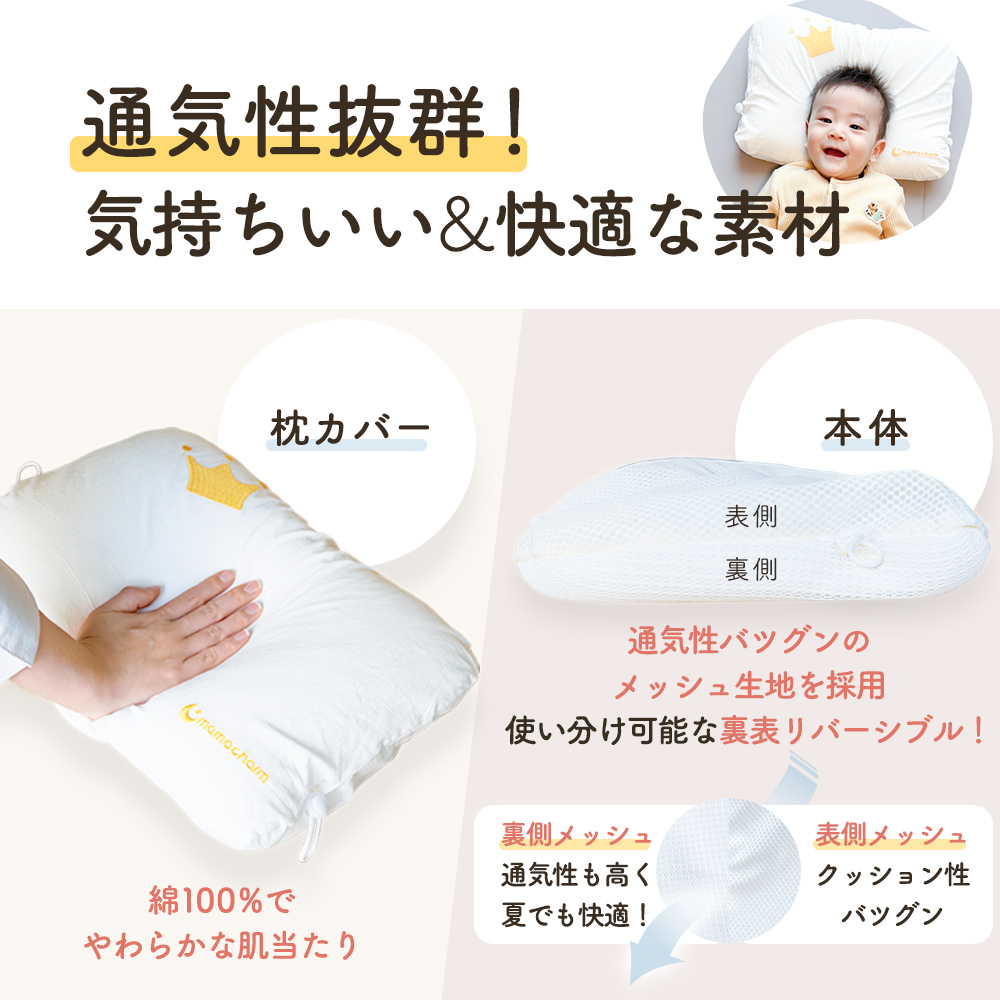 mamacharm ベビー枕 枕 まくら 赤ちゃん あかちゃん 頭の形 絶壁