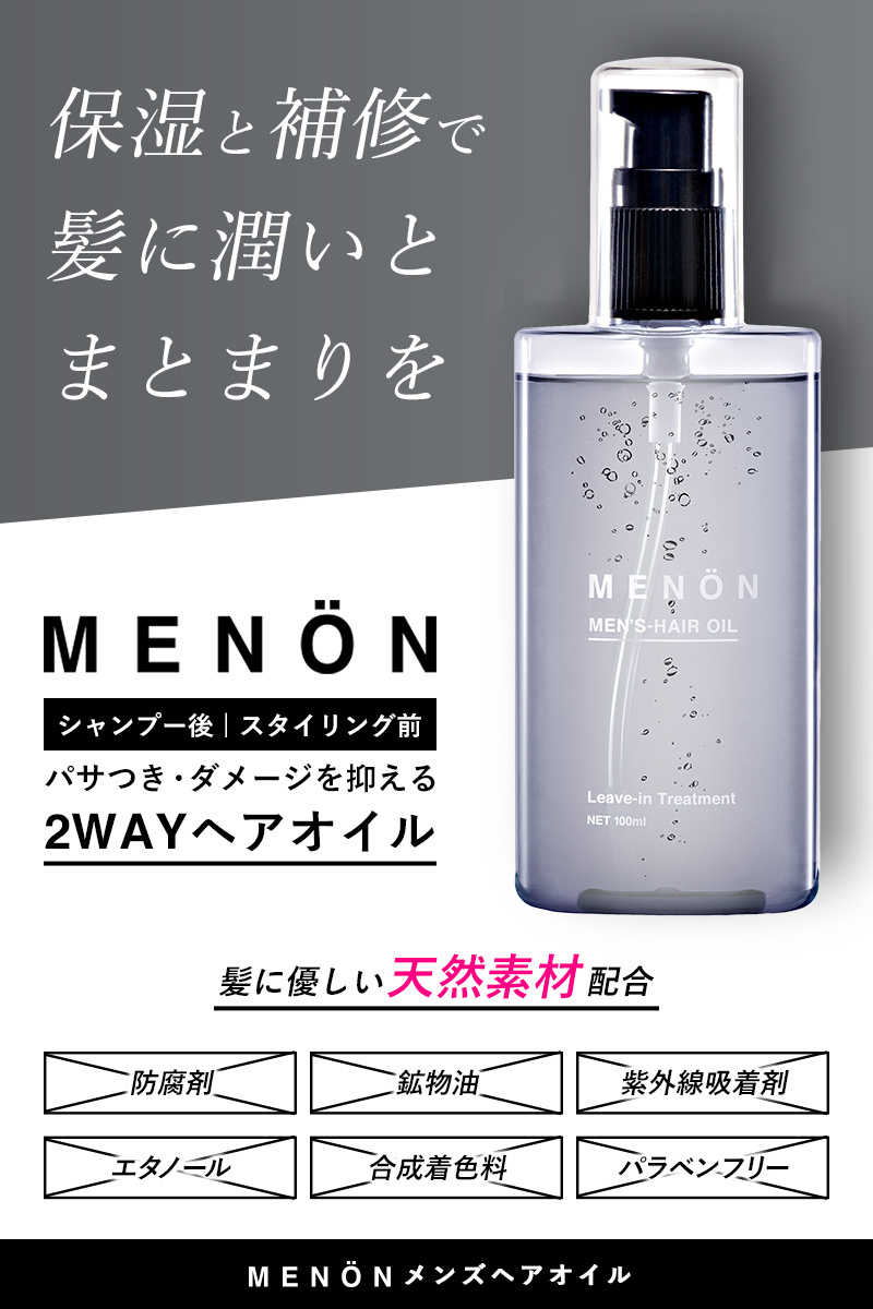 洗い流さないトリートメント ヘアオイル 100ml いい匂い ヘアエッセンス ダメージヘア 修復 切れ毛 スタイリング メンズ Menon メノン Msp08 Ho Beauty Cart Yahoo 店 通販 Yahoo ショッピング 일본구매대행 직구 바이박스