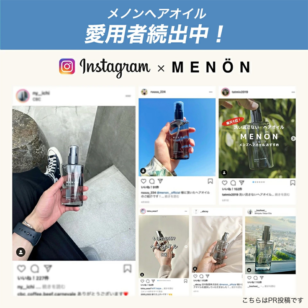 洗い流さないトリートメント ヘアオイル 100ml ヘアトリートメント ダメージヘア ノンシリコン 修復 切れ毛 保湿 スタイリング メンズ メノン 旅行用 | MENON | 18