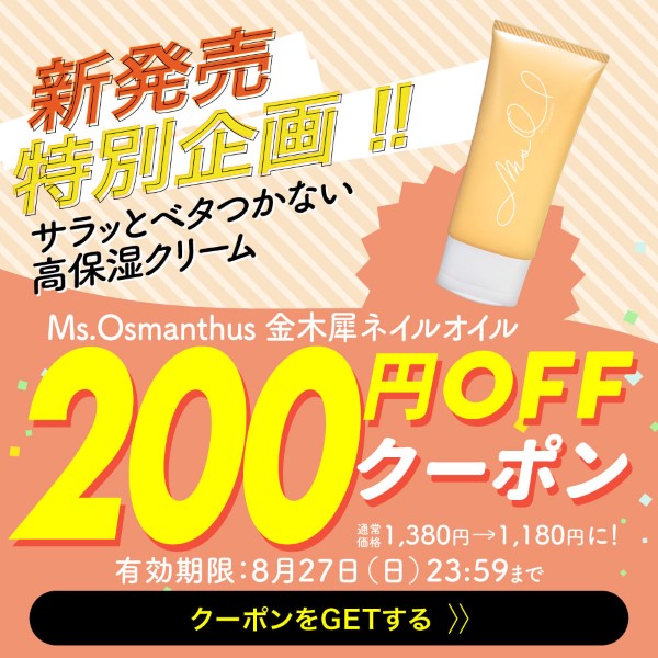 新商品クーポン