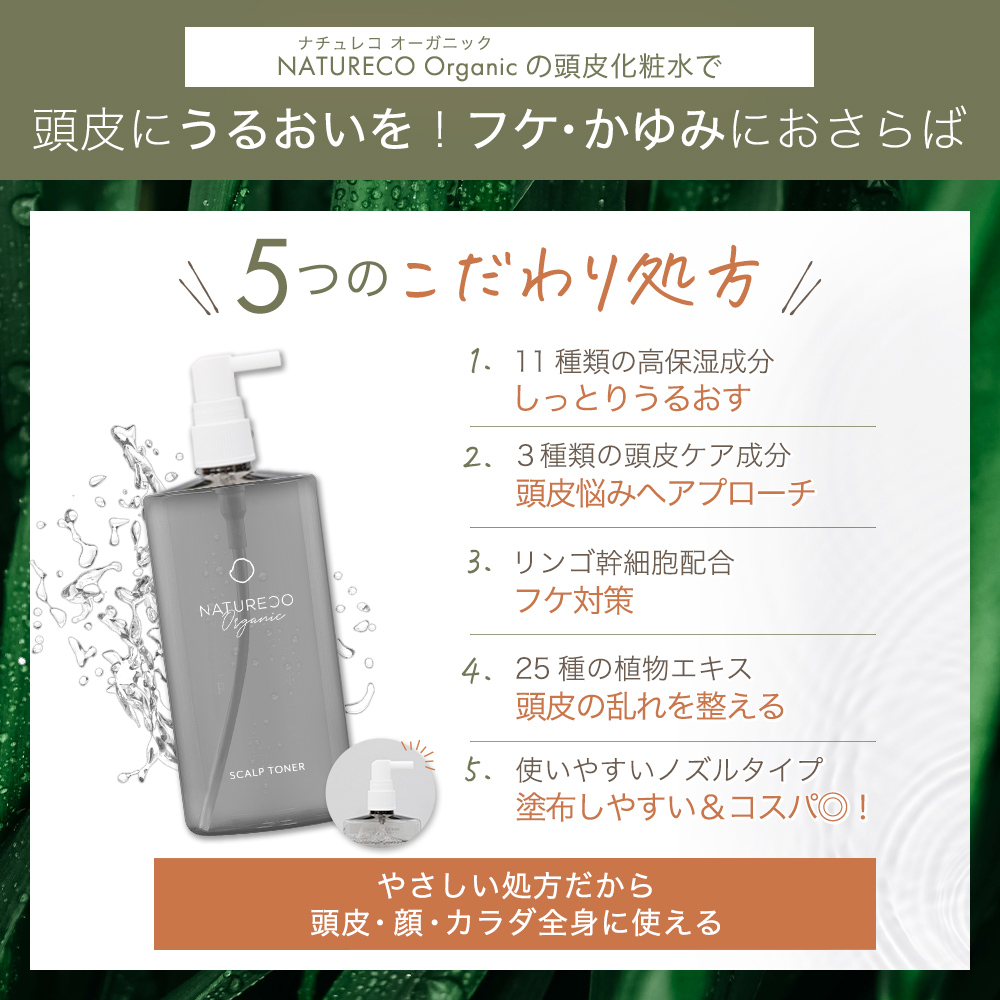 化粧水 頭皮 保湿 150ml NATURECO オーガニック 頭皮ケア 頭皮化粧水 頭皮ローション 美容液 スカルプ 頭皮クレンジング フケ かゆみ  乾燥 対策 日本製 旅行用