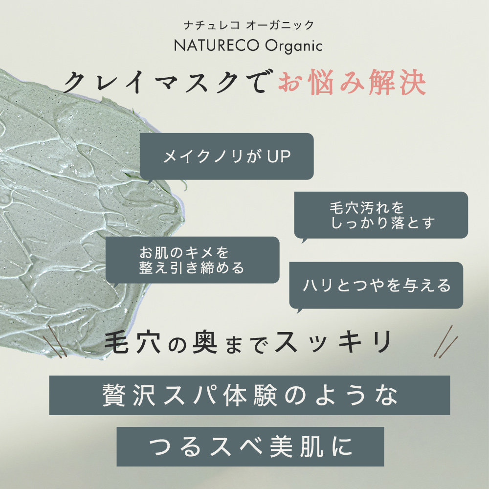 クレイマスク 泥パック クレイパック 市販 毛穴 汚れ 吸着 除去 パック 顔 泥 NATURECO オーガニッククレイマスク 旅行用｜virginbeautyshop｜06