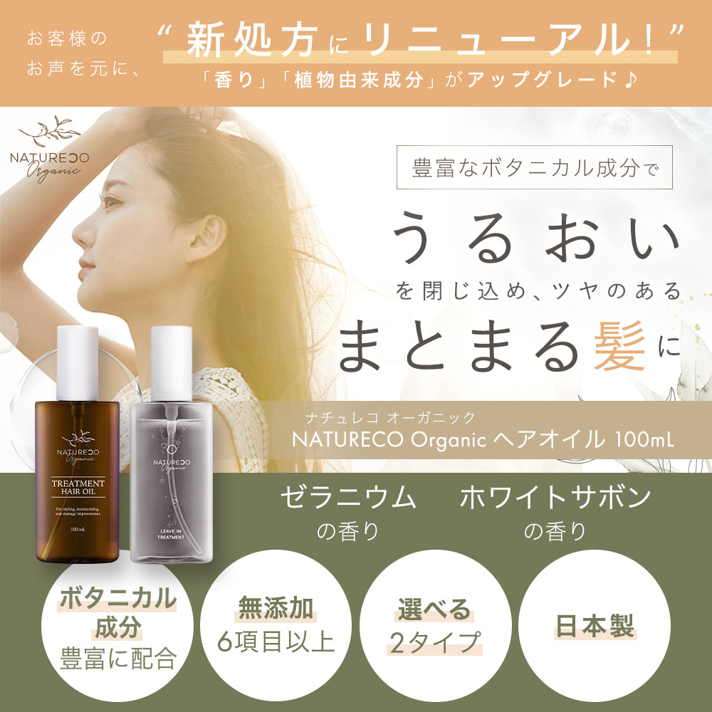 洗い流さないトリートメント ヘアオイル 100mL NATURECO オーガニック ノンシリコン ヘアトリートメント レディース 保湿 ダメージヘア スタイリング 無添加｜virginbeautyshop｜02