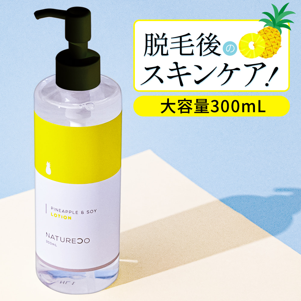 豆乳パイナップルローション 300ml 子供 女性 化粧水 ボディローション NATURECO シェービング シェーブローション 抑毛ローション 除毛 脱毛 ナチュレコ 旅行用