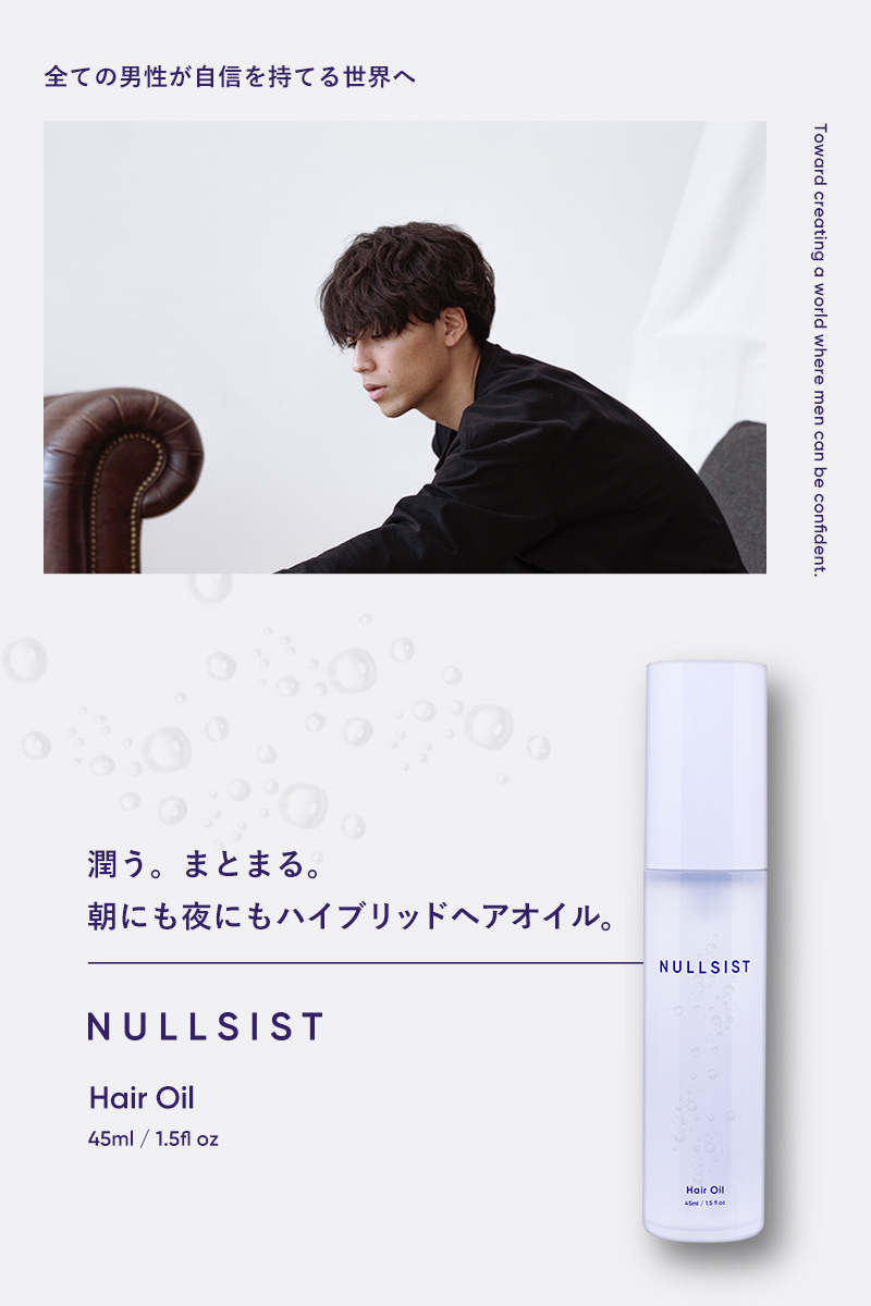 NULLSIST 公式 ヘアオイル 45ml メンズ メンズヘアオイル レディース