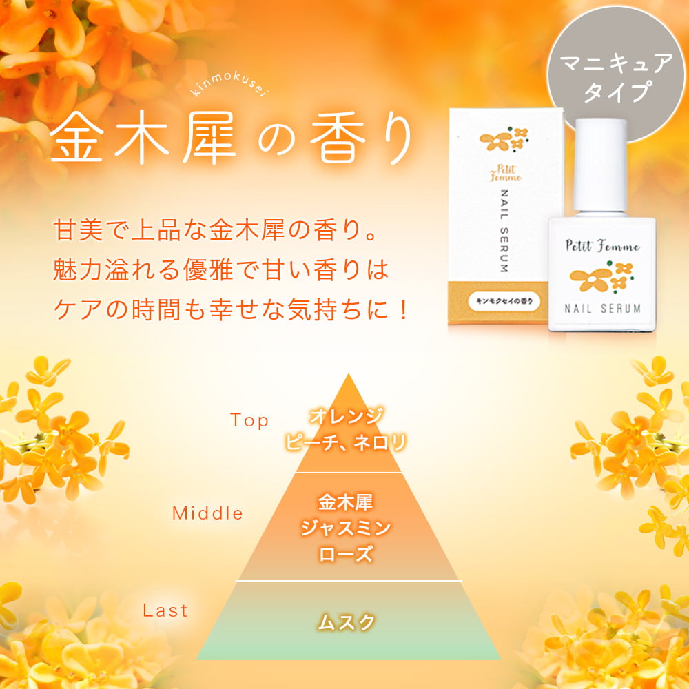 ネイルオイル 10ml 爪 ネイル ケア キューティクルオイル ホワイトサボン 金木犀 フレッシュフローラル 桜 ハイポニキウム 甘皮 美容液 オイル 補修 保護｜virginbeautyshop｜16