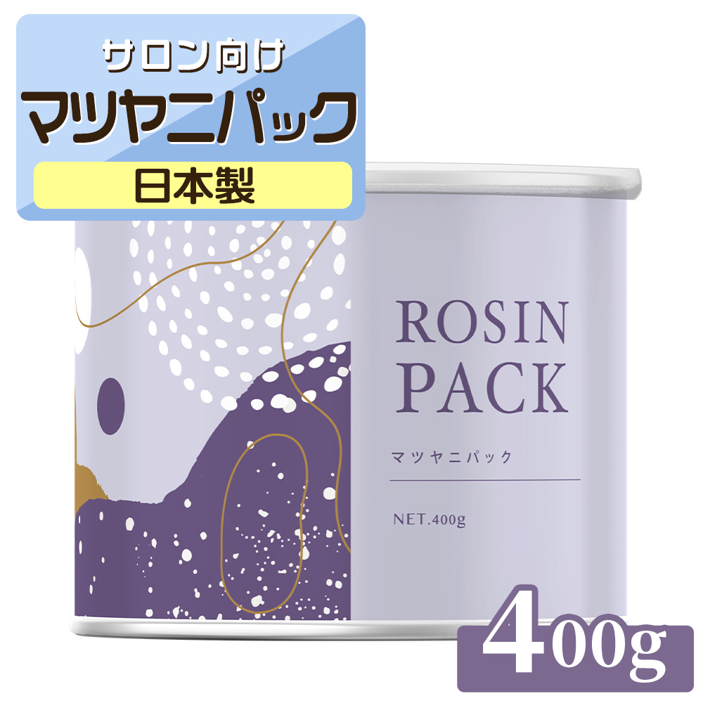 マツヤニパック 400g REPICA アイブロー フェイシャル 用 マツヤニ 松
