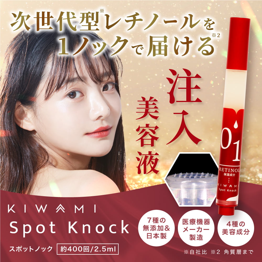 KIWAMI　スポットノック 2.5ml グラナクティブレチノイド 美容液 グラナクティブレチノール  レチノール マイクロニードル 注入型 ニードル｜virginbeautyshop｜02