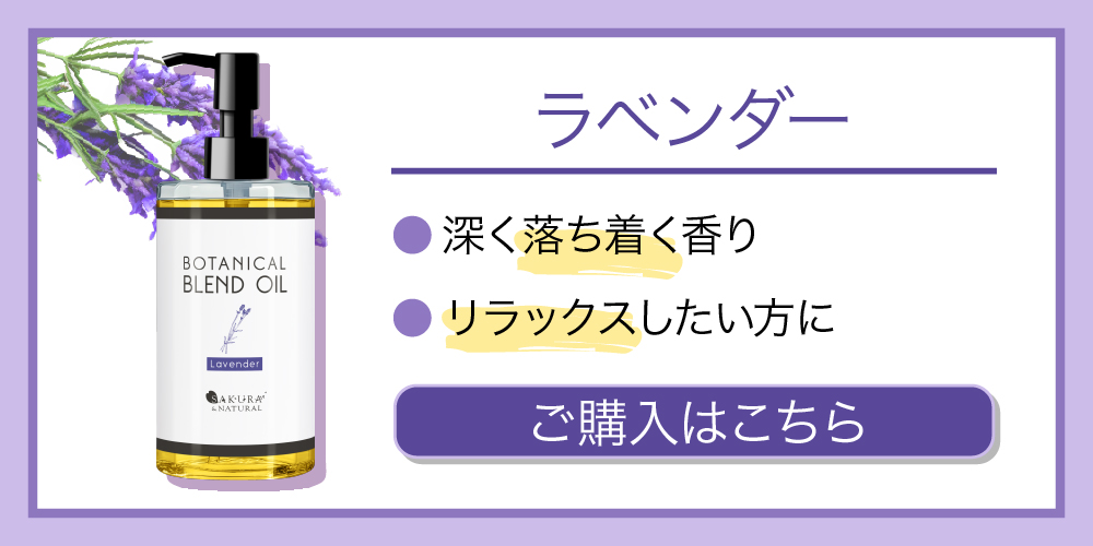 ラベンダー