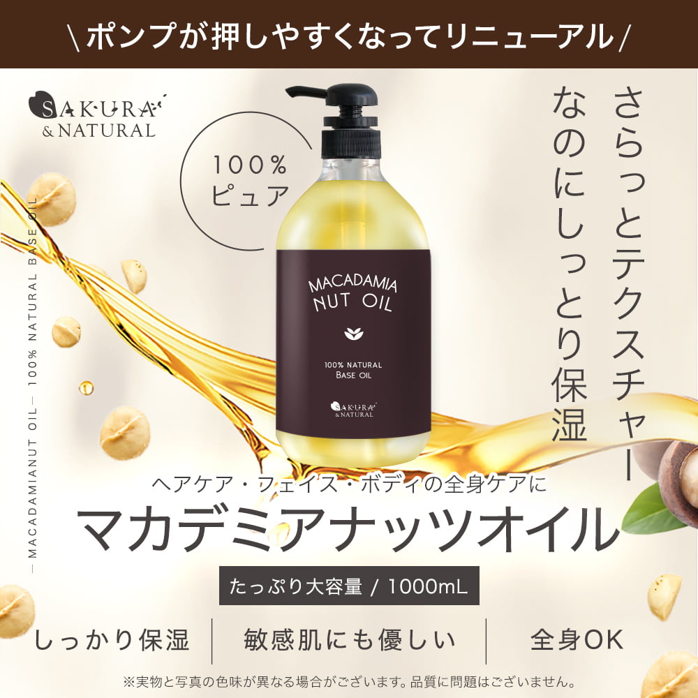 マカダミアナッツオイル 1000ml マッサージオイル 大容量 業務用 マカダミアオイル マカデミア 1L 全身 保湿 ボタニカル ボディオイル ヘアオイル 無香料｜virginbeautyshop｜02