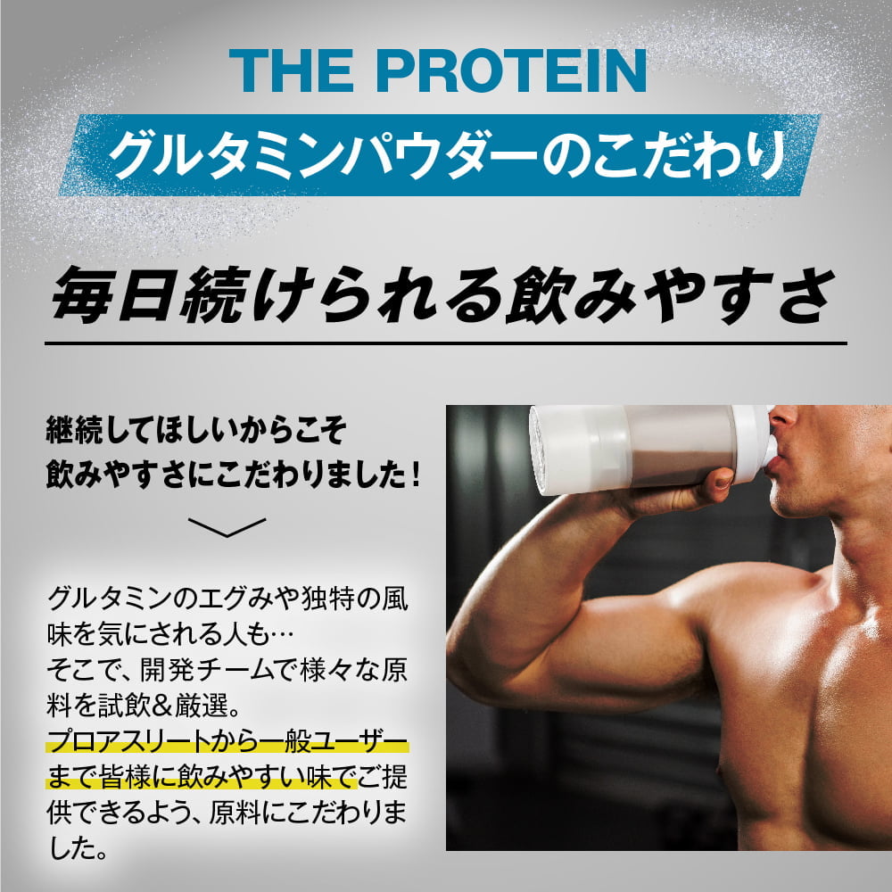 グルタミンパウダー 1kg グルタミン ザプロ THE PROTEIN プロテイン EAA 男性 女性 ダイエット 筋トレ 美容 健康 サプリメント お試し 200食分｜virginbeautyshop｜09