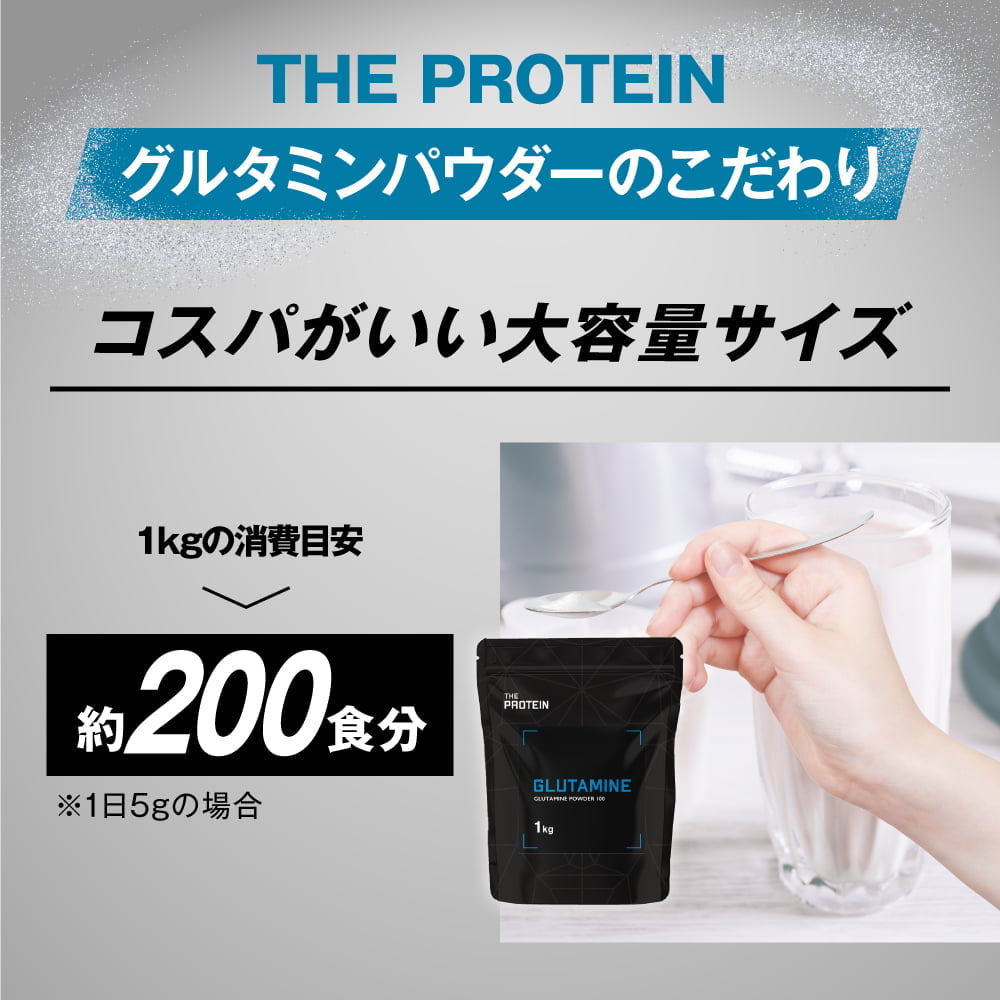 グルタミンパウダー 1kg グルタミン ザプロ THE PROTEIN プロテイン EAA 男性 女性 ダイエット 筋トレ 美容 健康 サプリメント お試し 200食分｜virginbeautyshop｜11