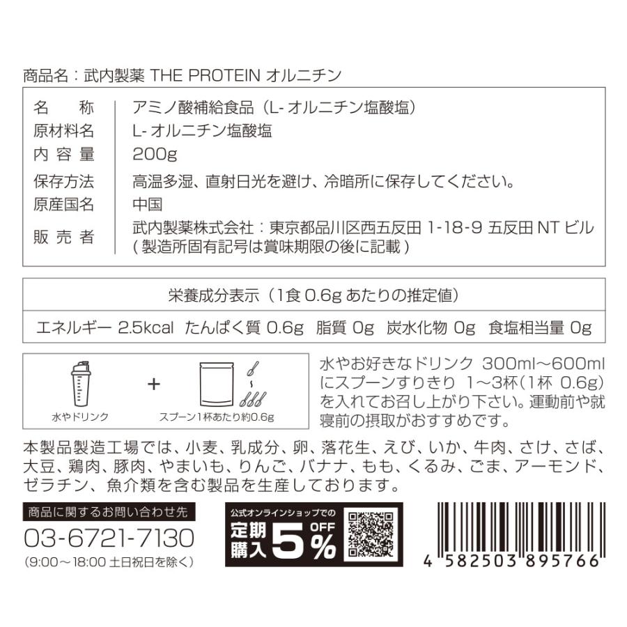 オルニチン パウダー 200g ザプロ 健康 美容 ダイエット サプリ サプリメント アミノ酸 しじみ 肝臓 お酒 武内製薬 送料無料｜virginbeautyshop｜14