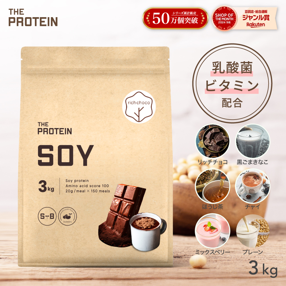 THE PROTEIN ソイプロテイン 3kg ザプロ ダイエット 女性 美容