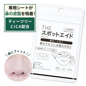 ニキビケア 鼻用 CICA配合 一般医療機器 日本製 ニキビ ハイドロコロイド スポットエイド 鼻 皮脂 角質 湿潤療法 薬用 ニキビパッチ にきび