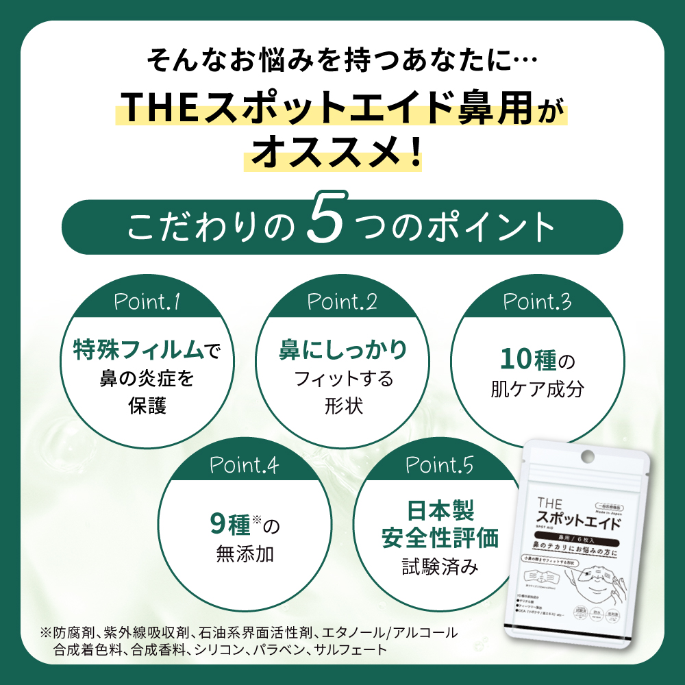 ニキビケア 鼻用 CICA配合 一般医療機器 日本製 ニキビ ハイドロコロイド スポットエイド 鼻 皮脂 角質 湿潤療法 薬用 ニキビパッチ にきび｜virginbeautyshop｜04