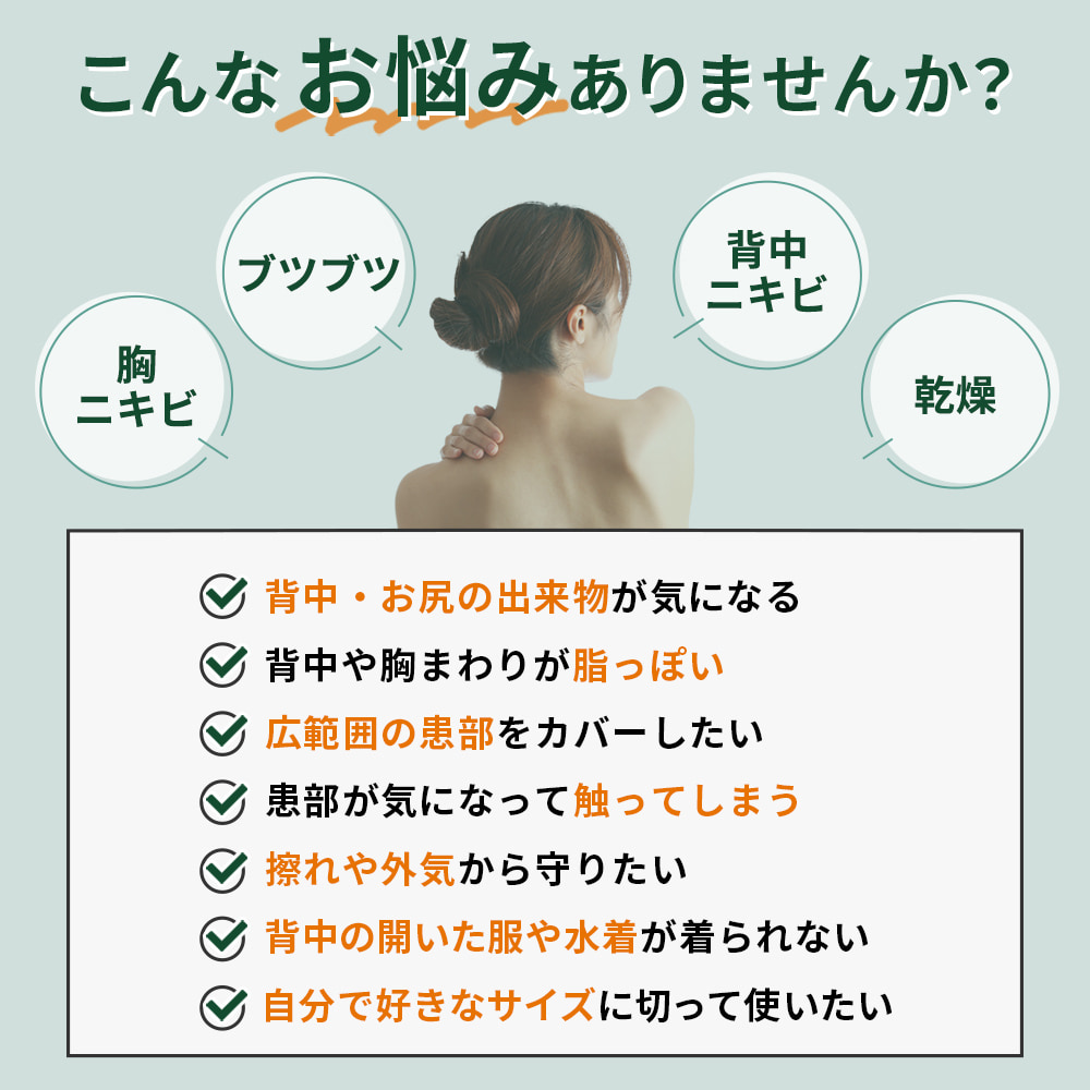 ニキビケア 背中 お尻 広範囲用 CICA配合 一般医療機器 日本製