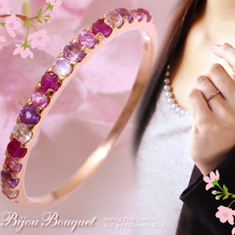 天然石マルチハーフエタニティーリング 指輪 ビジューブーケ(ピンク)〜bijou bouquet〜K10PGピンクゴールド 5号〜16号レディース