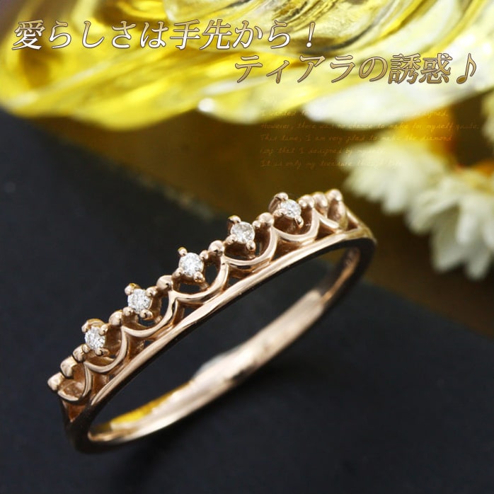アンティークティアラ　ダイヤ 0.03ct リング 指輪K10PGピンクゴールド　4号〜18号【天然ダイヤモンド】レディース