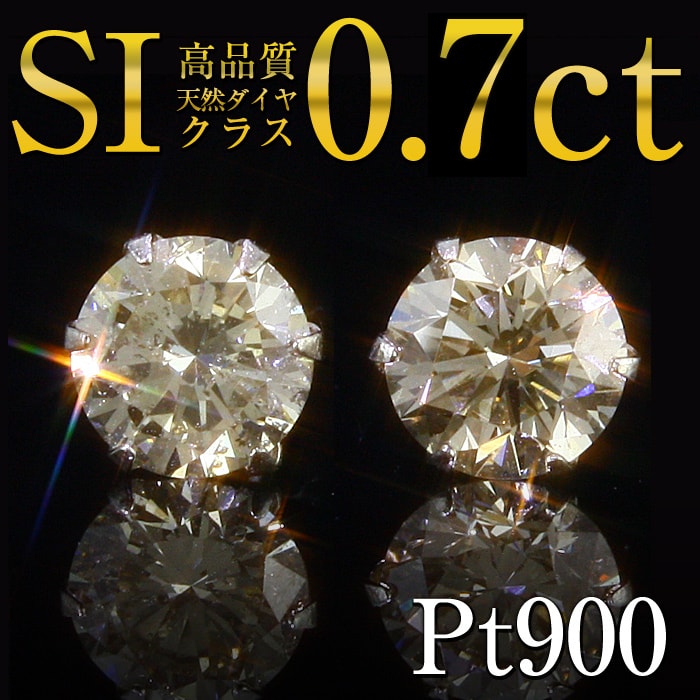 天然ダイヤモンド 0.7ct Pt900（プラチナ) 一粒ピアス 鑑別書付き 一粒ダイヤ ダイヤ レディース