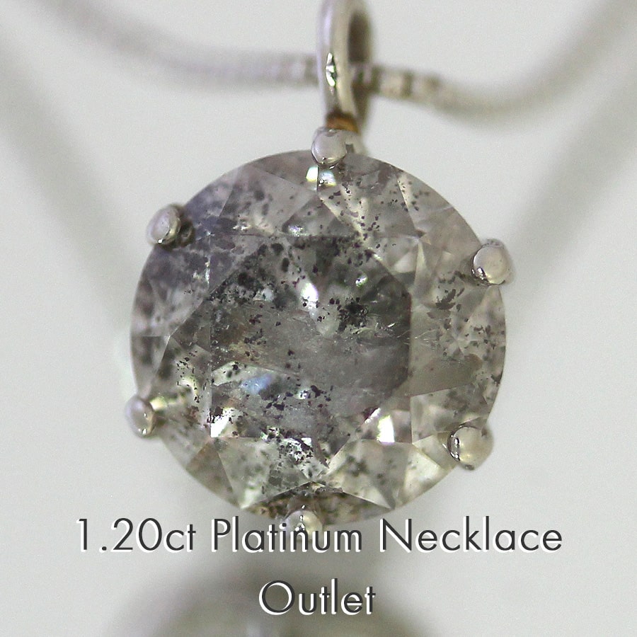 天然ダイヤモンド1粒 1.20ct プラチナネックレス鑑定書無しのため【アウトレット商品として破格で大放出！！！】