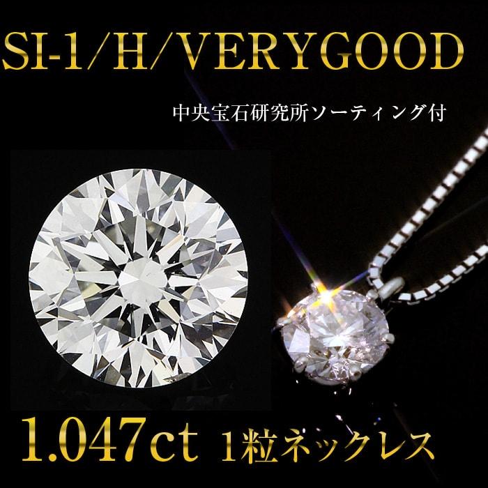 【Hカラー/SI-1/VG】天然ダイヤモンド1.047ct×Pt900/Pt850　一粒ネックレス【天然ダイヤモンド】レディース｜virgindiamond｜02