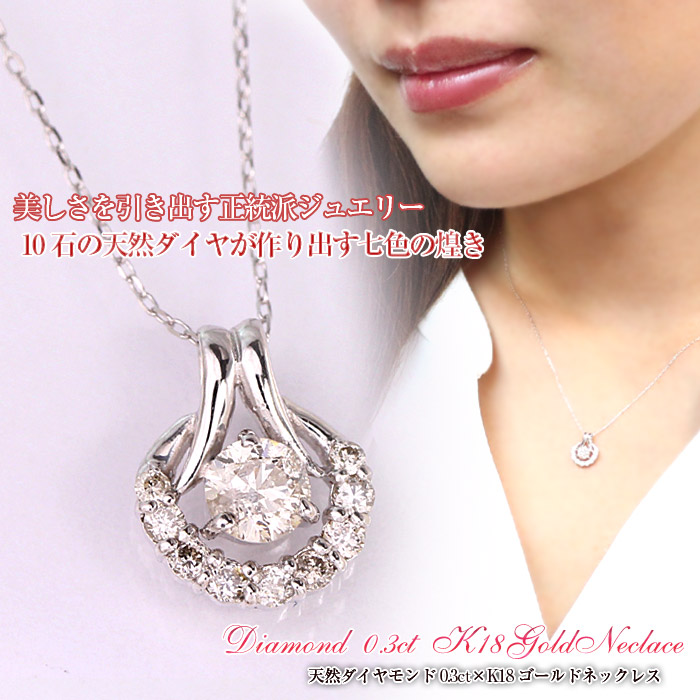 天然ダイヤモンド計0.3ct×K18ゴールドWG/YG/PG ペンダントネックレスレディース｜virgindiamond