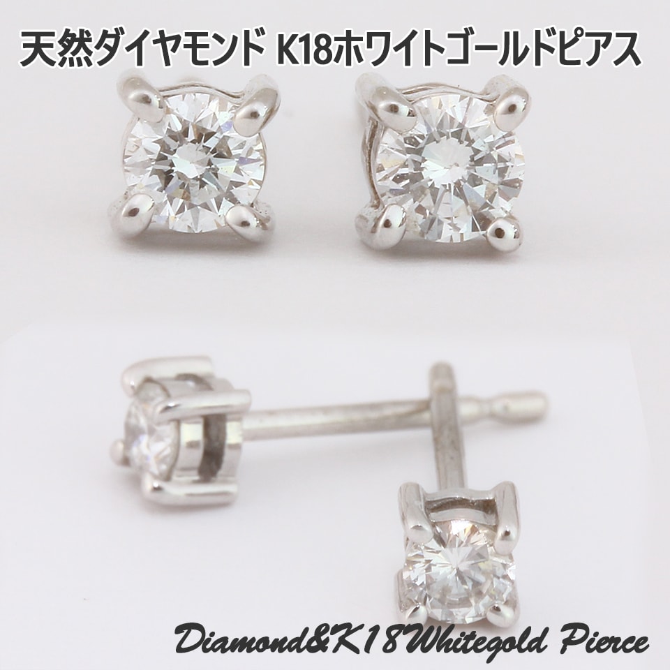 ダイヤモンドピアス18金 天然ダイヤモンド 計0.2ct K18 ホワイトゴールドピアス レディース