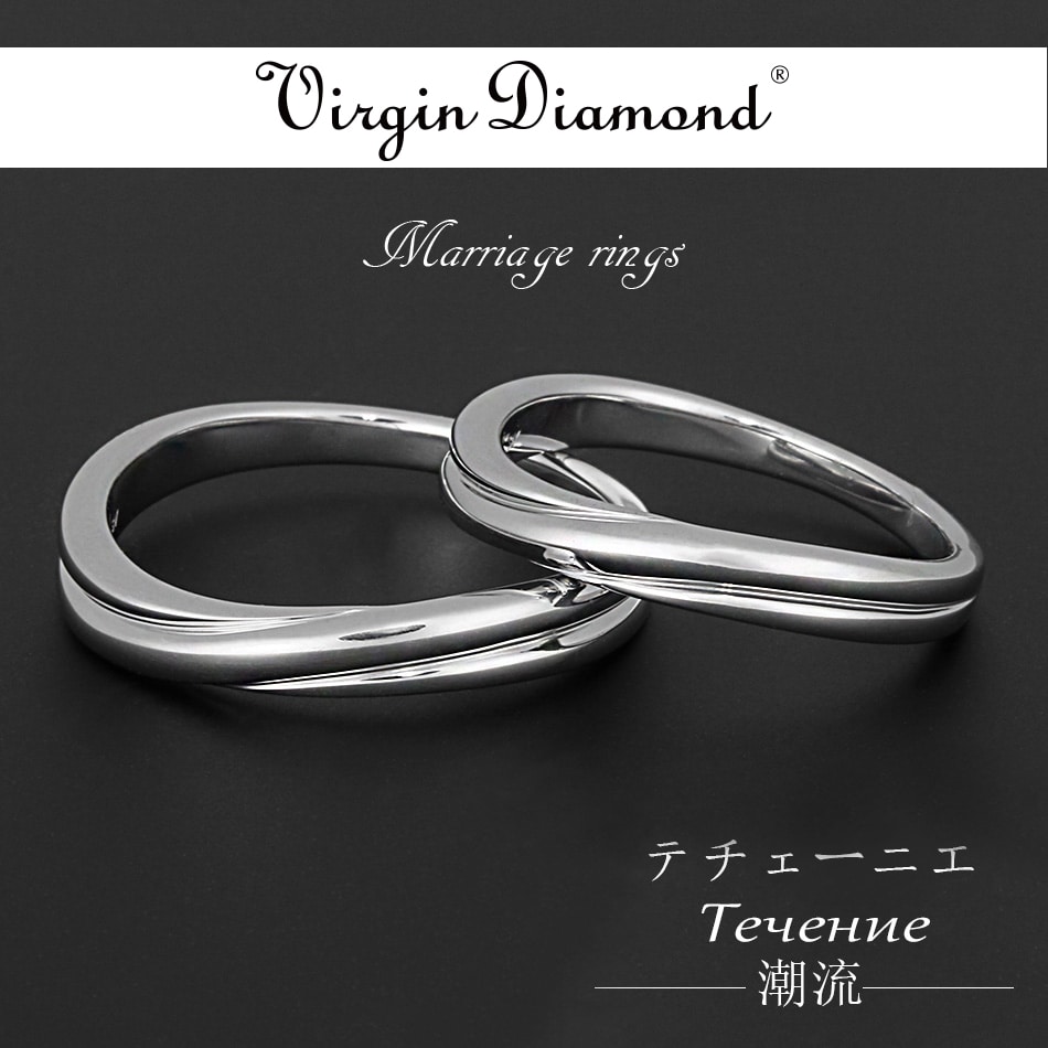 【メンズ エンゲージリング】Pt950 プラチナハード マリッジリング テチェーニエ〜潮流〜 VM0012 |  | 01