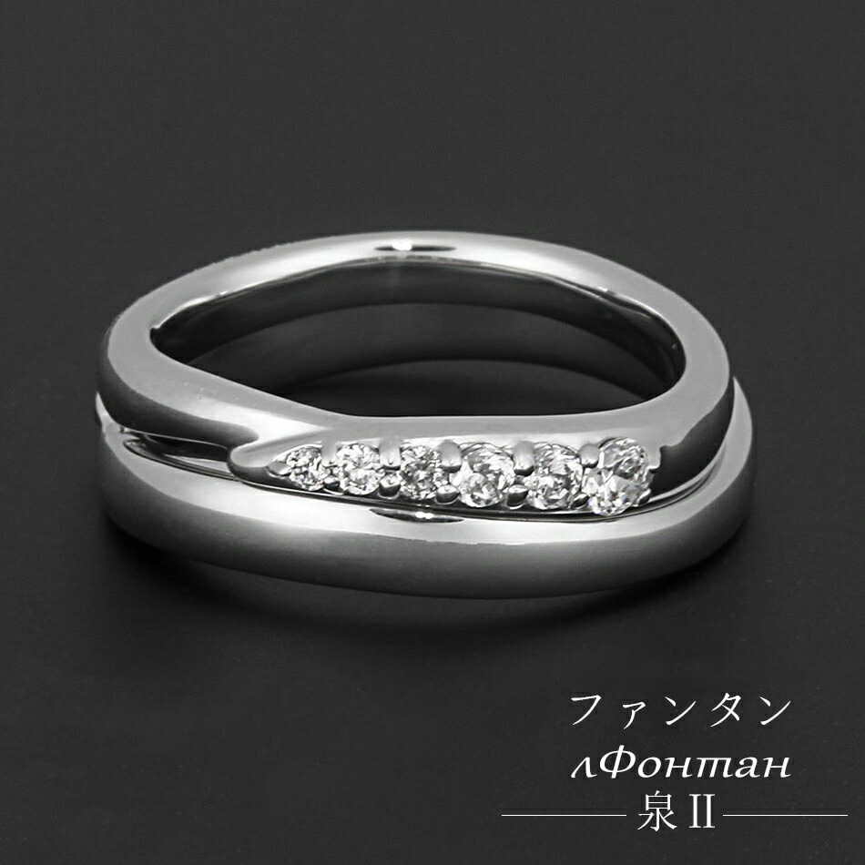【レディース エンゲージリング】Pt950 プラチナハード マリッジリング ファンタン〜泉II〜 VM0026 |  | 02