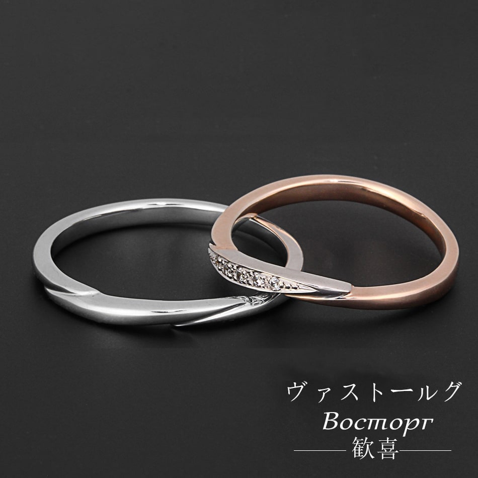 【メンズ エンゲージリング】Pt950ハード/K18ピンクゴールド プラチナハード マリッジリング ヴァストールグ〜歓喜〜 VM0035 | 