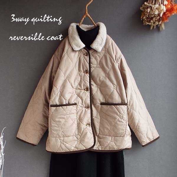 コート ブルゾン レディース 3Way リバーシブル キルティング 体型
