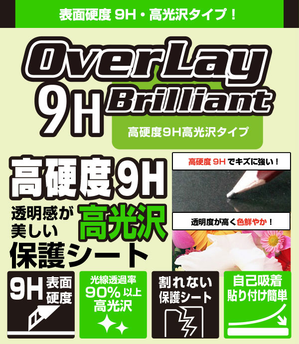 Shot Navi VELLIX V14 保護フィルム OverLay 9H Brilliant for ショットナビ ベリックス 9H 高硬度 透明 高光沢 爆買 関連画像1
