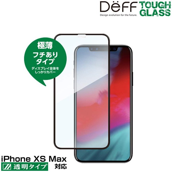 Deff TOUGH GLASS for iPhone XS Max(ブラック)